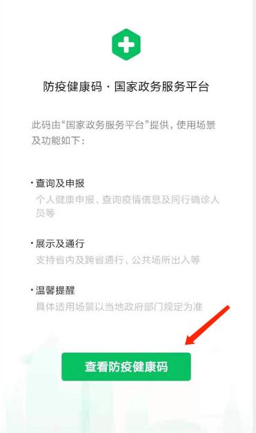 一键速查：个人健康码查询全攻略 2