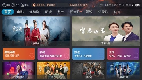 汇剧库TV3.6.9