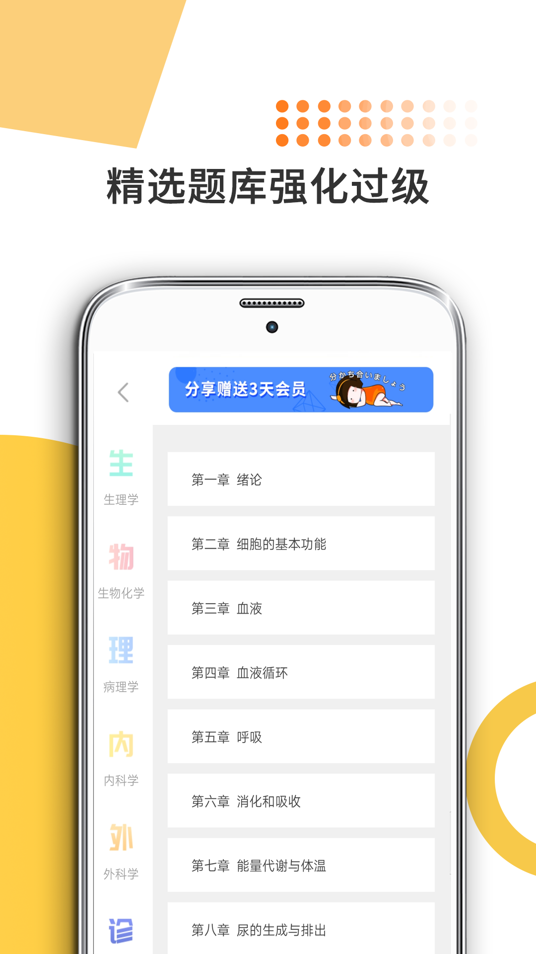 医学考研app