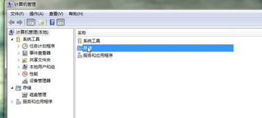 Win8电脑轻松安装Win7，双系统安装教程来袭！ 2