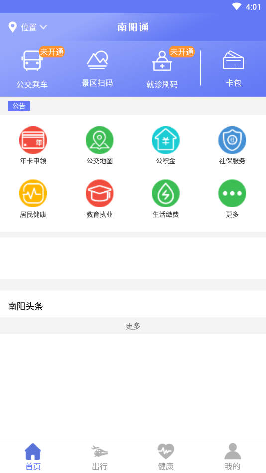 南阳通(南阳一卡通)