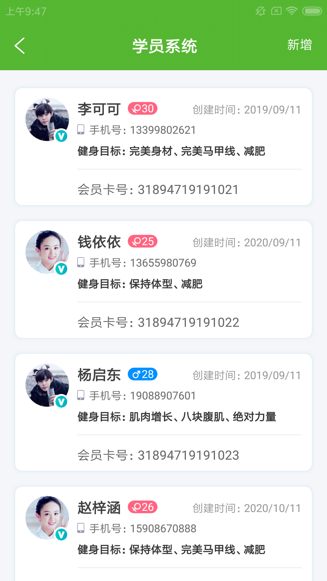 健身数智通app