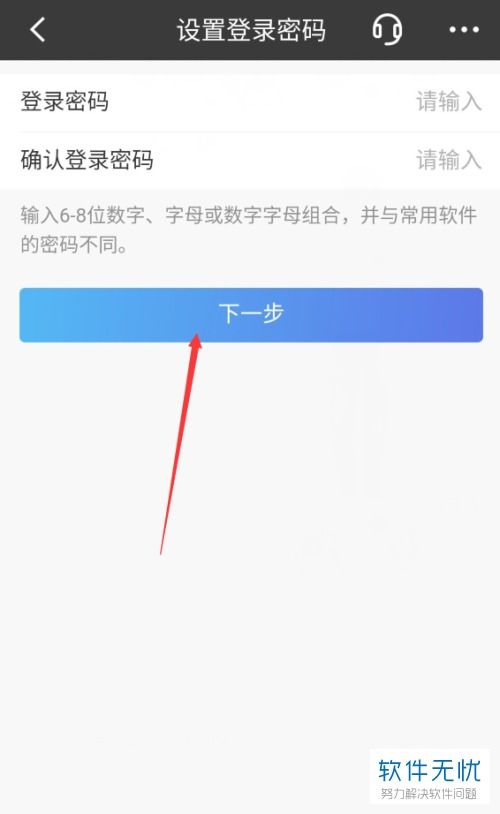 揭秘：快速找到招商银行APP中的一网通账户入口 3