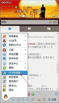 一键速删QQ好友，轻松管理好友列表 1