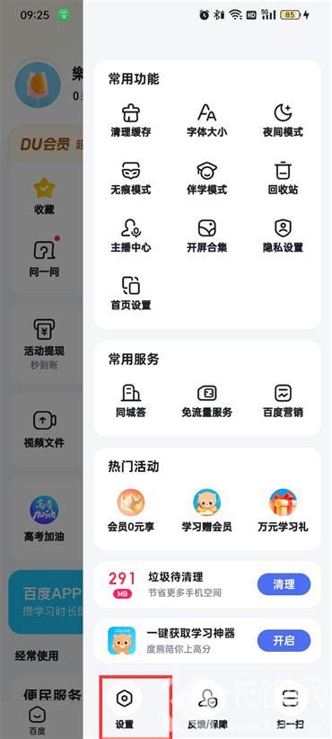 一键设置百度APP，轻松开启语音唤醒小度AI助手 1