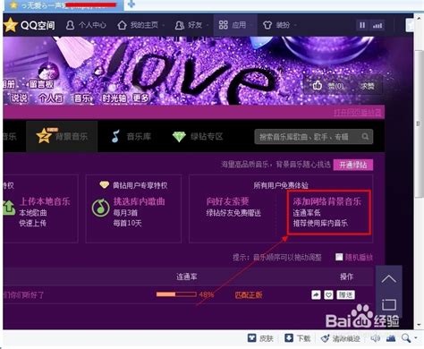 免费设置QQ空间背景音乐的教程 5