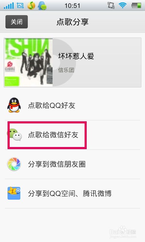 微信如何分享音乐给好友？ 3