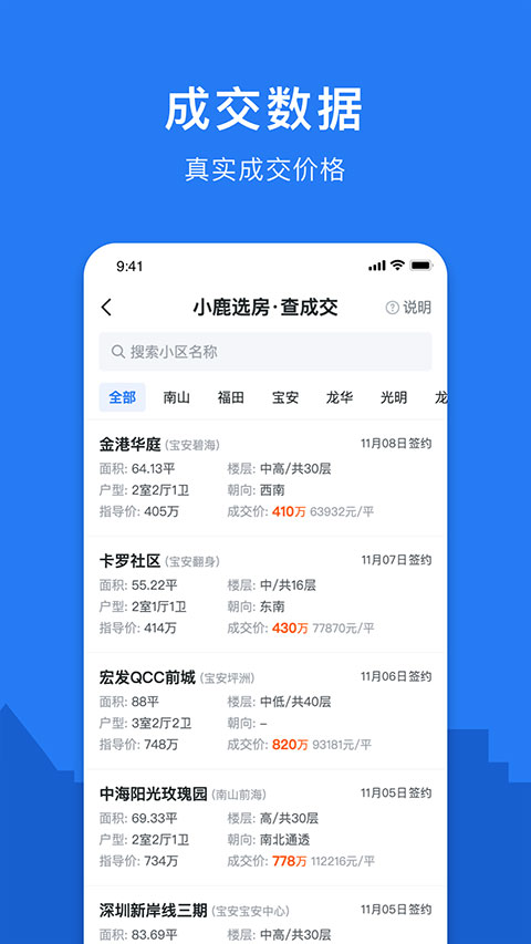 小鹿选房app