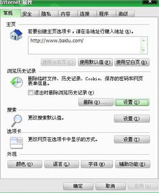 如何轻松设置Internet Explorer浏览器的默认主页 3