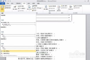 Word2010如何自动生成目录？ 2