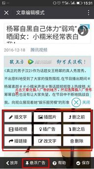 微信爆款文章内藏惊喜广告，点击探索更多！ 3