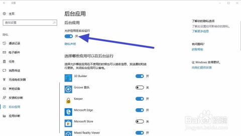 掌握Win10系统绝技：一键关闭后台偷跑应用，让电脑运行如飞！ 2