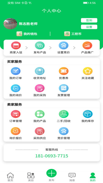 易卖工控网app v3.0.1