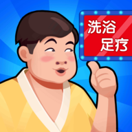 温泉大亨手游