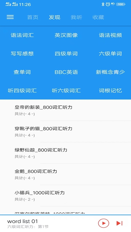 新概念英语咖app