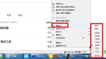 浏览器字体变小的解决方法 1