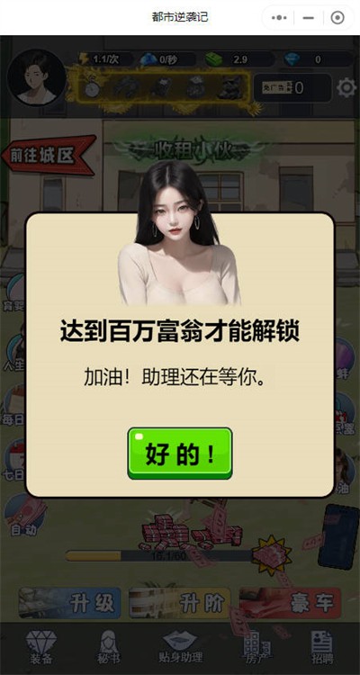 都市逆袭记