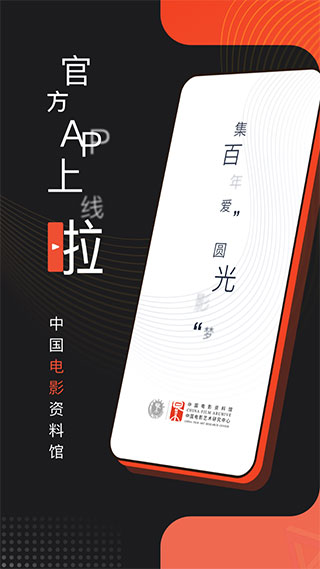 中国电影资料馆app