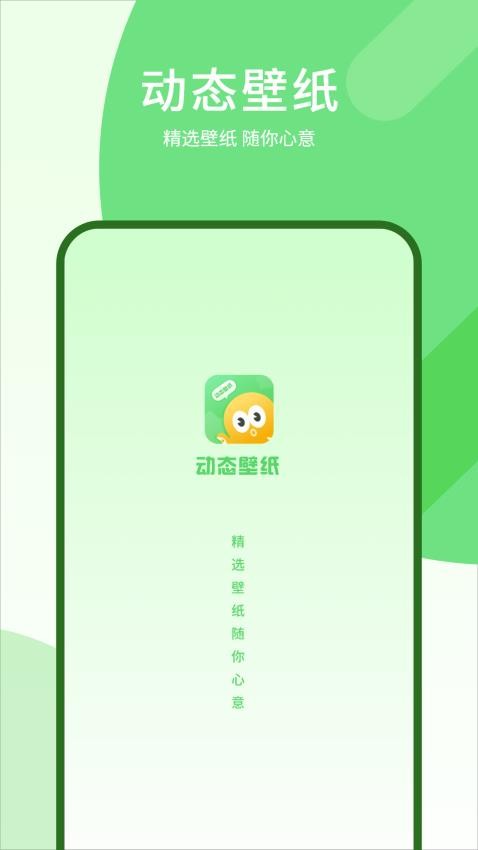 手机屏幕壁纸app