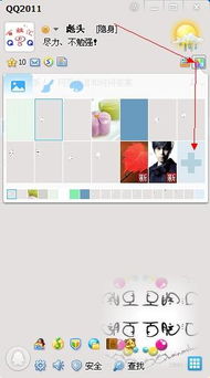 打造个性化QQ界面：轻松自定义皮肤教程 2