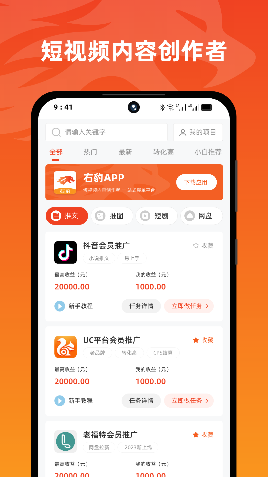 右豹短视频创作app