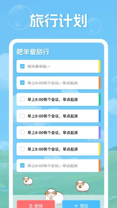 肥羊爱旅行app