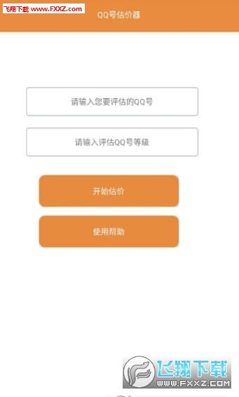 一键速查QQ号价值：在线估价工具大揭秘 2