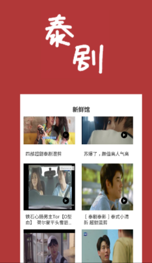 泰剧馆