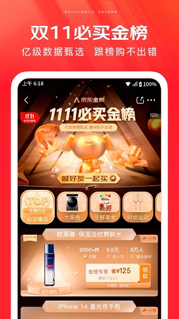 京东app最新版本v12.0.2