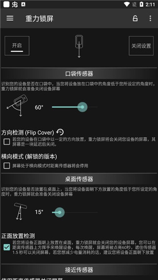 重力锁屏免激活版