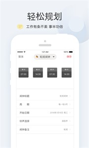 正点闹钟app手机版