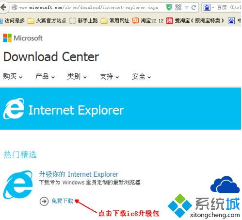 IE浏览器版本低怎么升级Internet Explorer？ 1