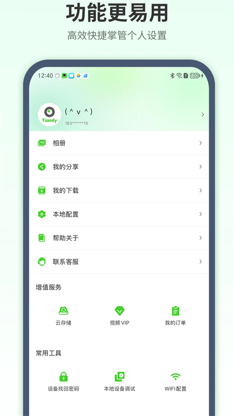 天地伟业app安卓版