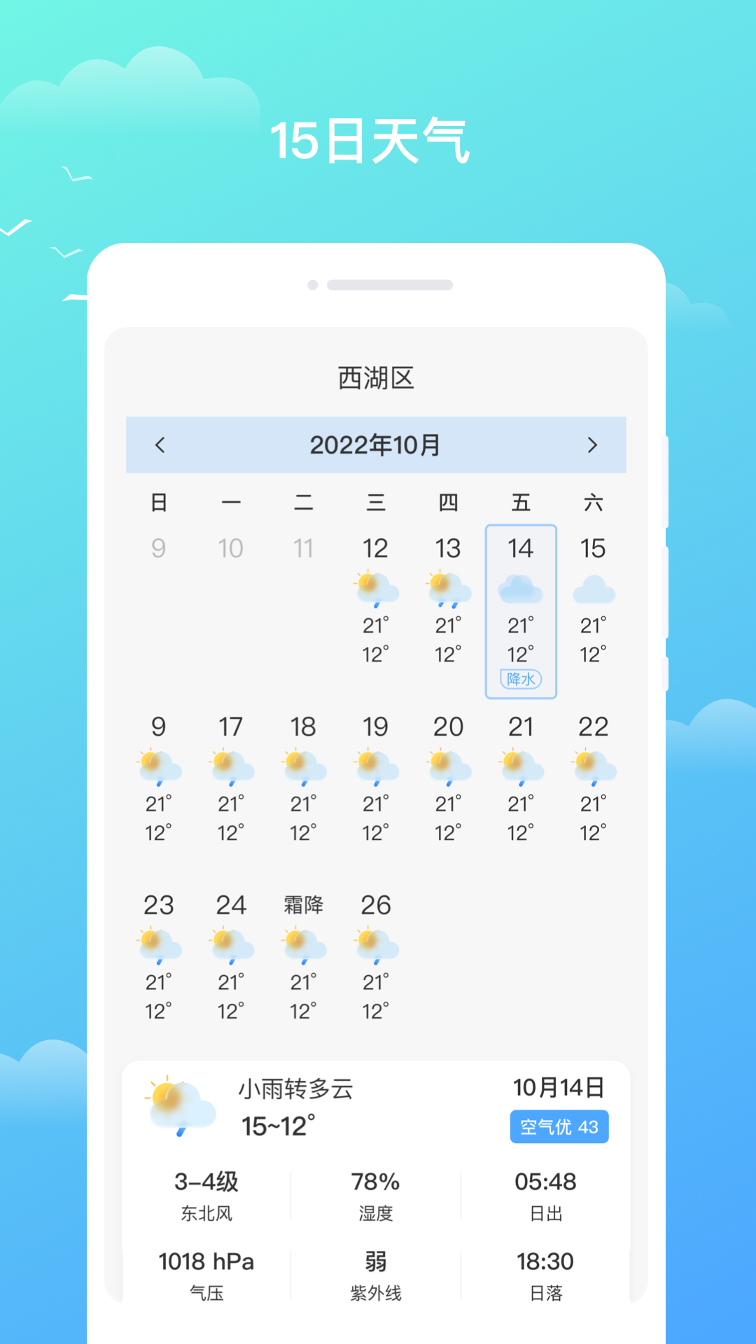 隆媛天气预知