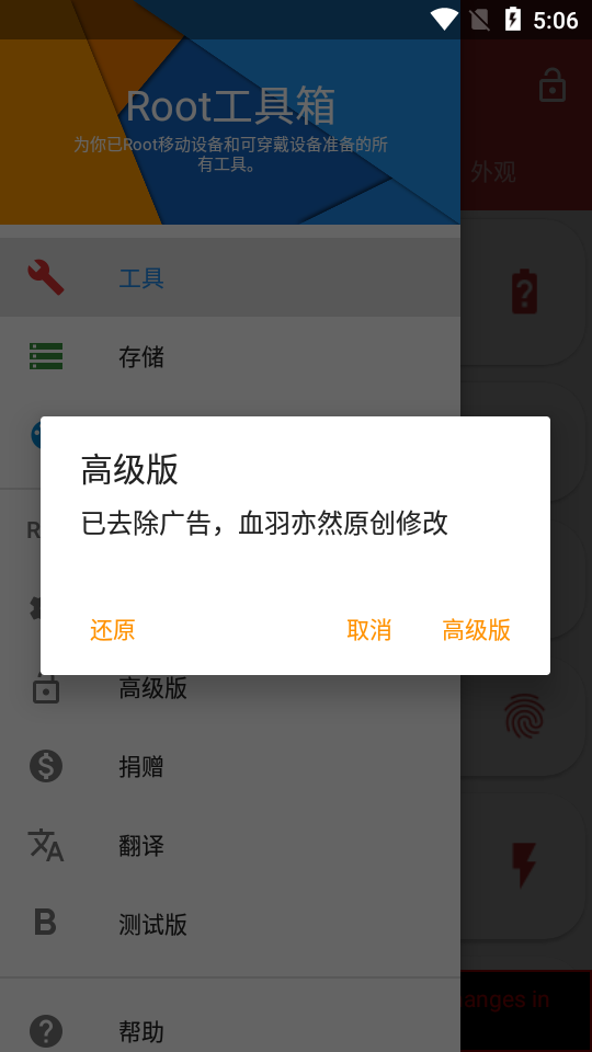 Root工具箱汉化版