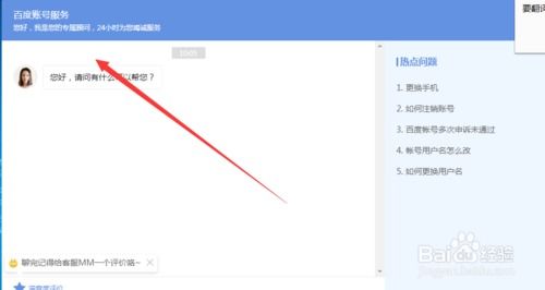 揭秘：轻松找到并联系百度客服的高效方法 2