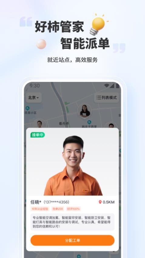 好柿管家app