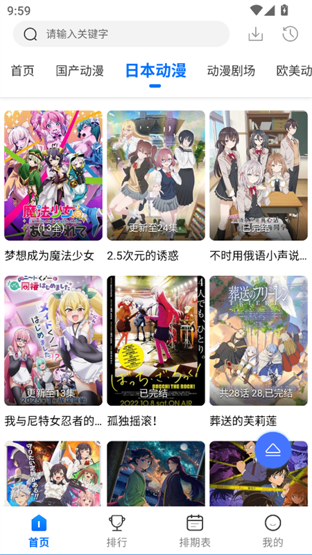 吾爱动漫无广告版