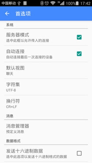 spp蓝牙串口助手