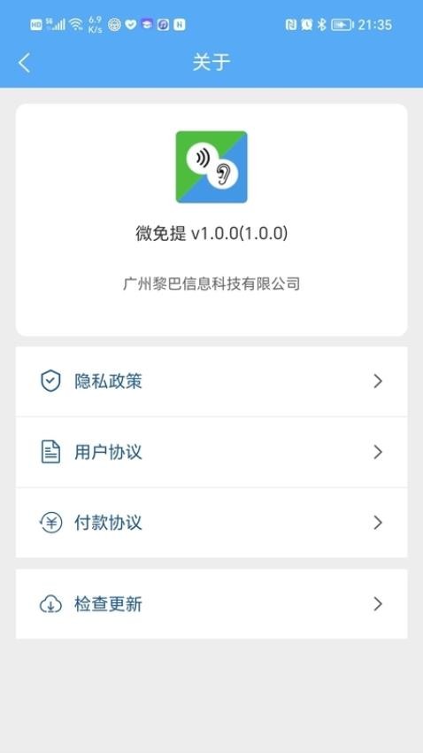 微免提