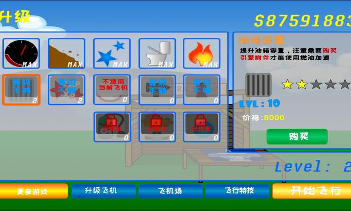 火柴人太空飞越