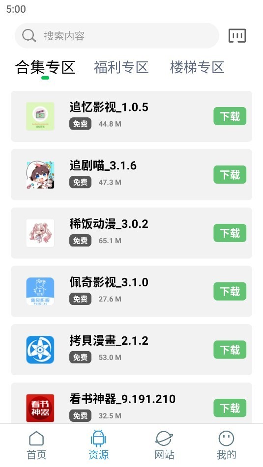 知我软件库app官方