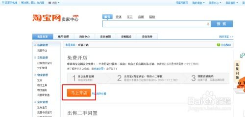 如何在淘宝上免费开设网店？ 3