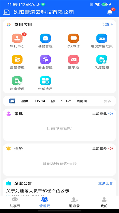 慧筑云劳务app
