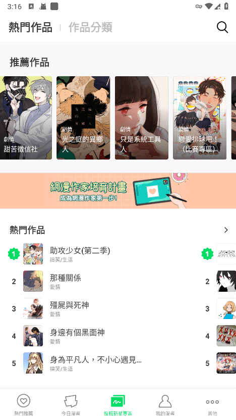 Webtoon漫画网页版