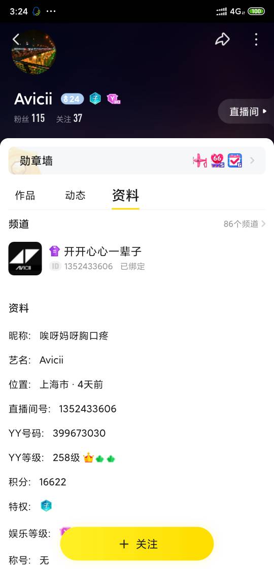 揭秘：YY菲儿为何选择不加入公会？ 2