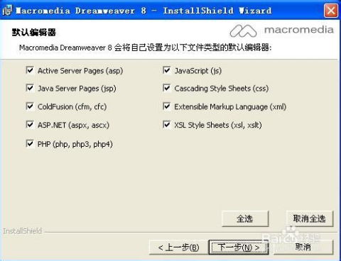 如何轻松安装Dreamweaver8？详细步骤与正版序列号获取指南 3