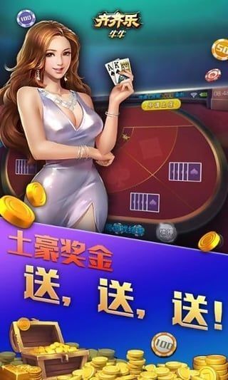 齐齐乐炸金花斗地主