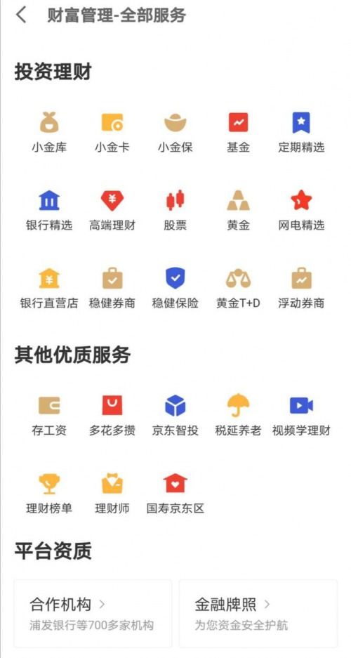 京东金融APP账户解冻全攻略 2