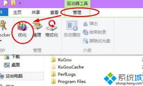 Win10系统如何进行硬盘碎片整理及位置指南 1